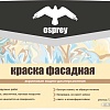 Краска Osprey ВД-АК-101 фасадная 14 кг (белый)