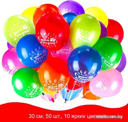 Набор воздушных шаров Золотая сказка С днем рождения 105005 (50 шт, 10 цв)