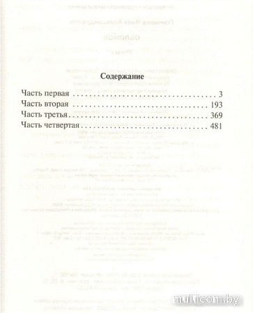Книга издательства АСТ. Обломов 9785171232818 (Гончаров Иван Александрович)