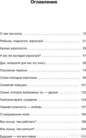 МИФ. Молодые, но взрослые, твердая обложка (Андриоли Стефания)