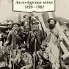 Книга издательства Азбука. Англо-бурская война 1899-1902 (Дойл А.)