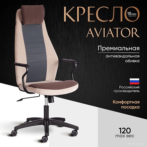 Офисное кресло TetChair Aviator флок/ткань (коричневый/бежевый/серый)