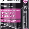 Эмаль Condor Антикоррозионная прямо по ржавчине быстросохнущая 3в1 0.9 кг (темно-серый)