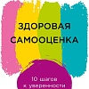 Книга издательства Альпина Паблишер. Здоровая самооценка: 10 шагов к уверенности в себе (Бернс Д.)