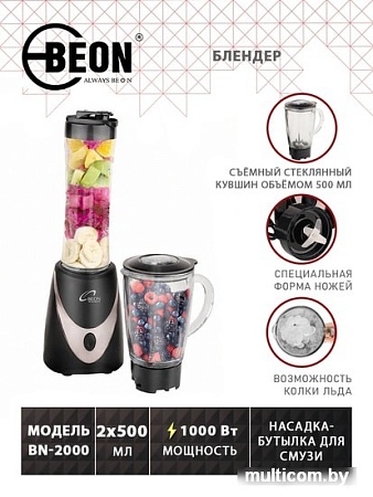 Блендер-суповарка Beon BN-2000