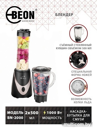 Блендер-суповарка Beon BN-2000