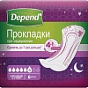 Урологические прокладки Depend Super ночные для женщин (6 шт)