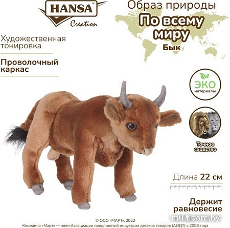 Классическая игрушка Hansa Сreation Бык 5841 (22 см)
