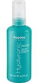 Kapous Hyaluronic acid защитный с гиалуроновой кислотой 883 125 мл