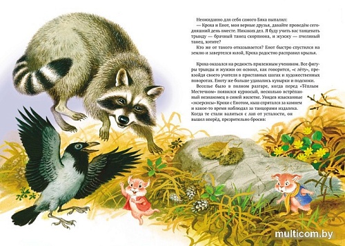 Азбука. Хрум-Хрум. Большие приключения маленьких кышей (Блинова М.)