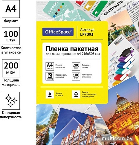 OfficeSpace А4 200 мкм 100 шт LF7093 (глянцевый, прозрачный)