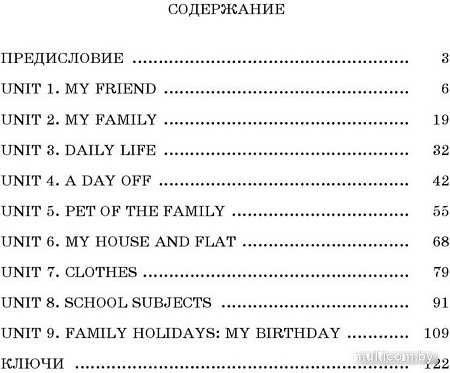 Учебное пособие издательства Попурри. Английский язык на отлично. 4 класс 9789851555556 (Ачасова К.Э.)
