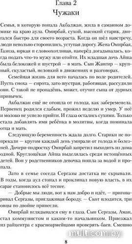 Книга издательства Альпина Паблишер. Мед и немного полыни (Омар М.)