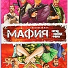 Настольная игра Русский стиль Мафия. Тишина Афера 03728