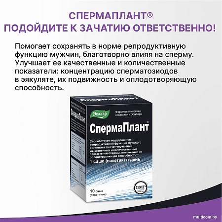 Эвалар Спермаплант (10 саше)