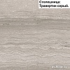 Готовая кухня Интерлиния Мила Матте 1.5x2.5 А правая (океан-луна-травертин серый)