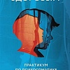 Книга издательства Бомбора. Как Саша стал здоровым. Практикум по психосоматике (Семизорова Ирина Николаевна)