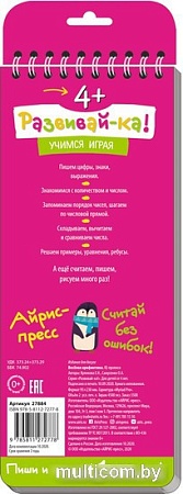 Книга издательства Айрис-пресс. Многоразовые прописи на пружинке. Веселая арифметика (Самусенко О., Куликова Е.)