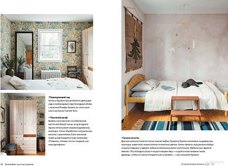 МИФ. Remodelista: простые решения, твердая обложка (Гуральник Марго, Уинстон Фан)