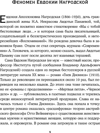 Книга издательства Inspiria. Злые духи, мягкая обложка (Нагродская Евдокия)