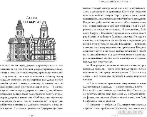 Книга издательства Азбука. Тридцать три несчастья. Том 3. Превратности судьбы (Сникет Л.)