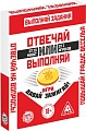Настольная игра Лас Играс Отвечай или выполняй. Давай зажигай 2961752