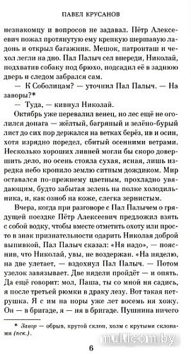 Книга издательства Азбука. Голуби, или Игры на свежем воздухе 9785389230972 (Крусанов П.)