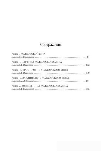 Книга издательства Азбука. Колдовской мир (Нортон А.)