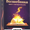 Настольная игра Креп Волшебники