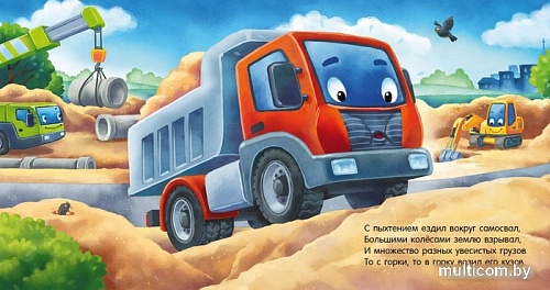 Книга издательства Clever. Сказка на ночь. Спокойной ночи, экскаватор! (Мендес Н.)