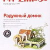 Набор для опытов Darvish 3D Радужный домик DV-T-2178-6
