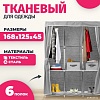 Тканевый шкаф Mio Tesoro Lari 3 (серый)