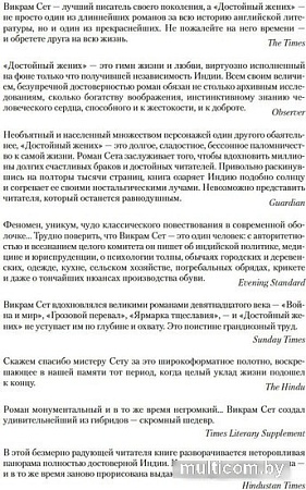 Книга издательства Иностранка. Достойный жених. 2 (Сет В.)