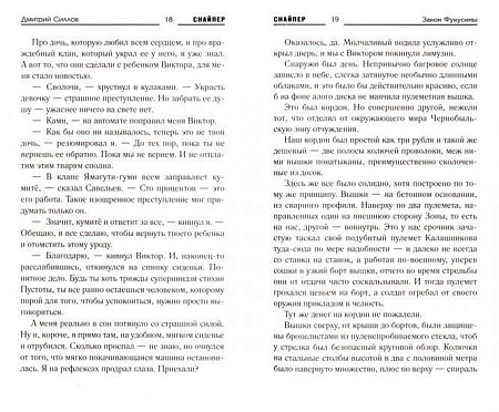 Книга издательства АСТ. S.T.A.L.K.E.R. Закон Фукусимы (Силлов Д.О.)