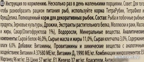 Сухой корм Tetra TetraMin Flakes 0.25 л