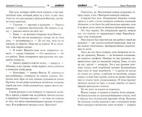 Книга издательства АСТ. S.T.A.L.K.E.R. Закон Фукусимы (Силлов Д.О.)