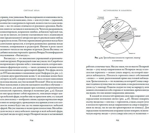 Книга издательства Альпина Паблишер. Светлые века. Путешествие в мир средневековой науки (Фальк С.)