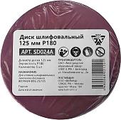 Набор шлифлистов Белмаш 125мм Р180 SD024A (5 шт)