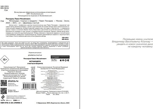 Книга издательства Бомбора. Метамодерн. Счастье в квадрате (Павел Пискарев)