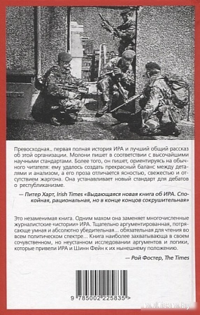 Родина. Вооруженная борьба, твердая обложка (Молони Эд)