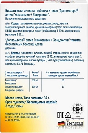 Doppelherz Актив Глюкозамин+Хондроитин (30капсул)