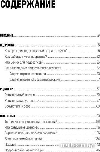 Книга издательства Бомбора. Это же подросток! Как жить и общаться с детьми (Дмитриева В.)