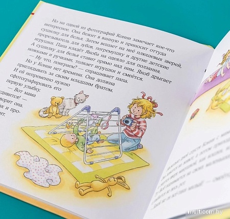 Книга издательства Альпина Паблишер. Конни заботится о братике (Шнайдер Л.)