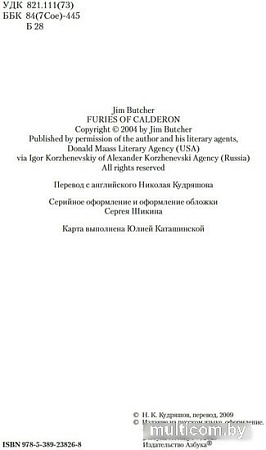 Книга издательства Азбука. Кодекс Алеры. Книга 1. Фурии Кальдерона 9785389238268 (Батчер Дж.)