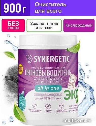 Пятновыводитель Synergetic Кислородный многофункциональный для тканей и поверхностей 0.9 кг