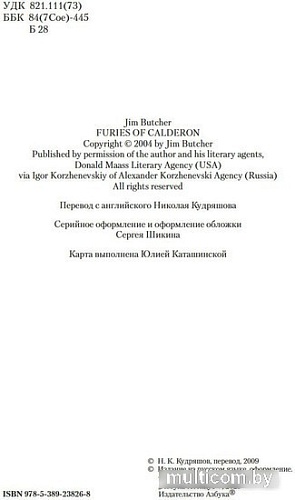 Книга издательства Азбука. Кодекс Алеры. Книга 1. Фурии Кальдерона 9785389238268 (Батчер Дж.)