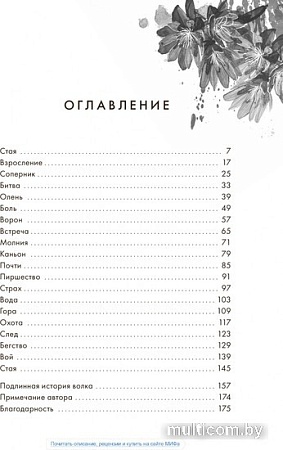 Книга издательства МИФ. Волк по имени Странник (Перри Р.)