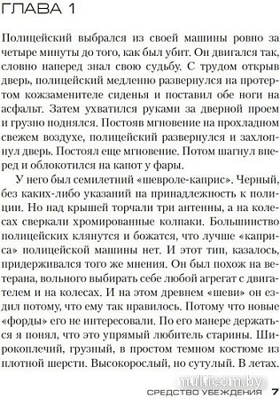 Книга издательства Азбука. Джек Ричер. Средство убеждения 9785389241183 (Чайлд Л.)
