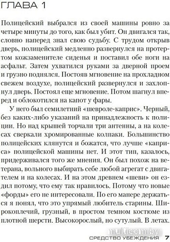 Книга издательства Азбука. Джек Ричер. Средство убеждения 9785389241183 (Чайлд Л.)