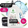 Гель для стирки Synergetic Black Protect биоразлагаемый 1.5 л